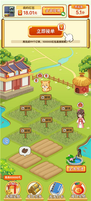 开心农家乐红包版