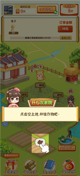 开心农家乐红包版