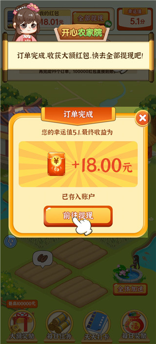 开心农家乐红包版