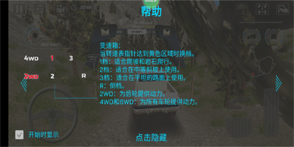 极限越野驾驶大师篇手游