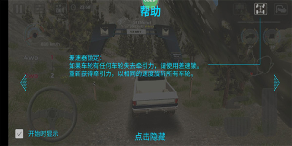 极限越野驾驶大师篇手游