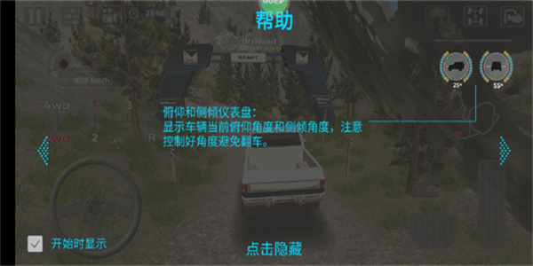 极限越野驾驶大师篇手游