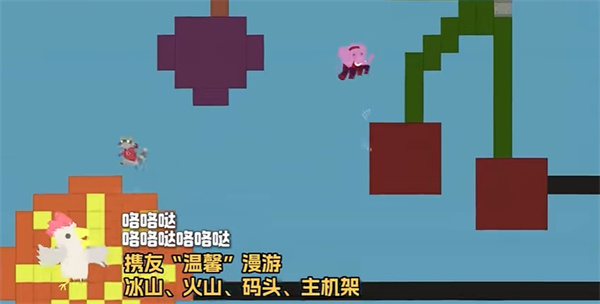 小鸡与小马超级派对