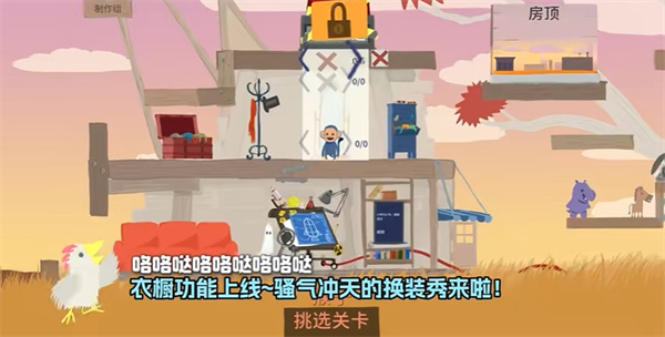 小鸡与小马超级派对
