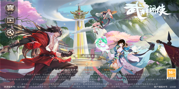 武林闲侠手游