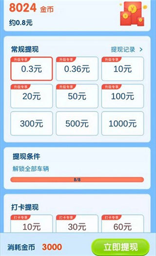 疯狂抢车位