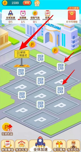 疯狂抢车位