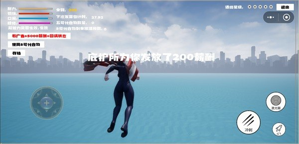 超人飞行模拟器