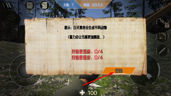 弓箭狩猎模拟器