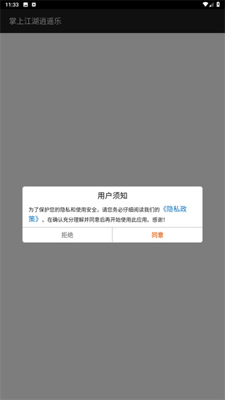 掌上江湖逍遥乐