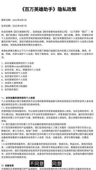 百万英雄助手