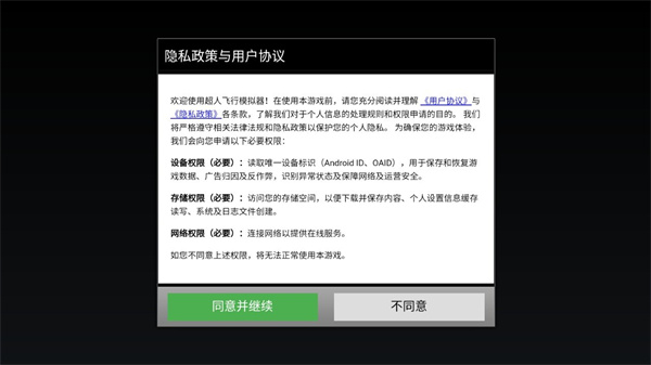 超人飞行模拟器手机版