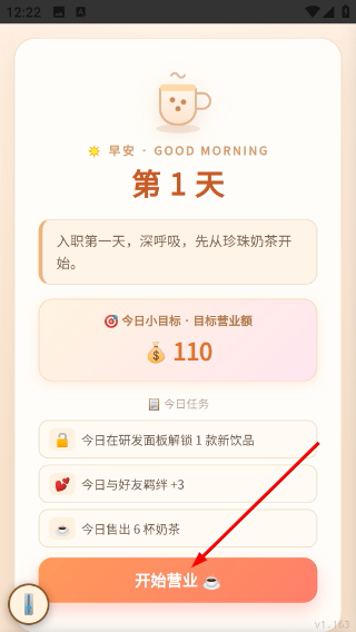 街角奶茶奶茶店模拟器