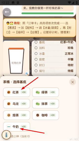 街角奶茶奶茶店模拟器