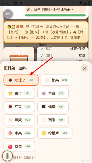 街角奶茶奶茶店模拟器