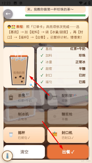 街角奶茶奶茶店模拟器