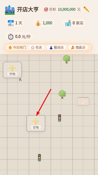 开店大亨