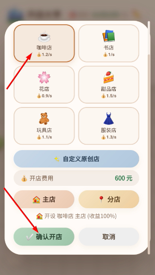 开店大亨