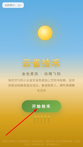 云雀拾禾