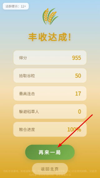 云雀拾禾