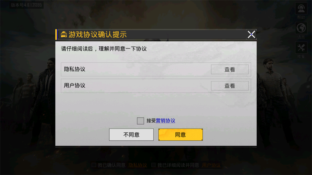 腾讯绝地求生刺激战场官方版体验版下载