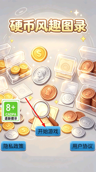 硬币风趣图录