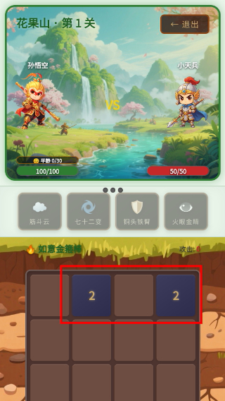 2048西游记