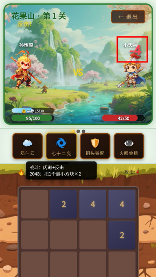 2048西游记