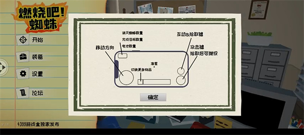 燃烧吧蜘蛛