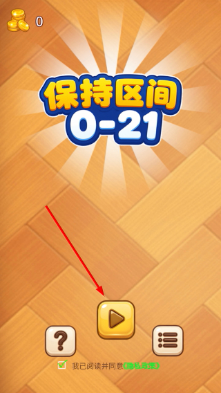 保持区间