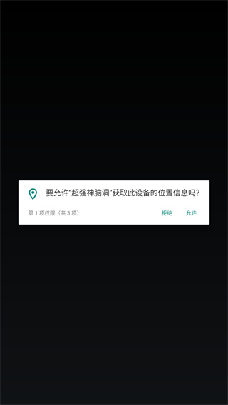 超强神脑洞攻略