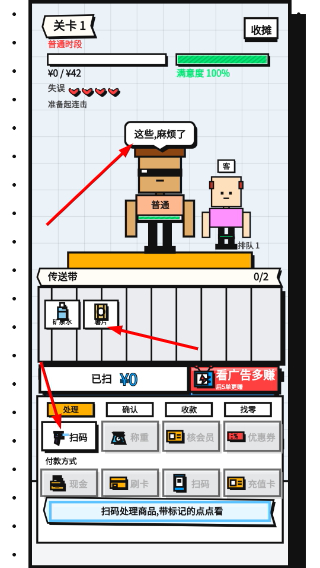收银员冲冲冲