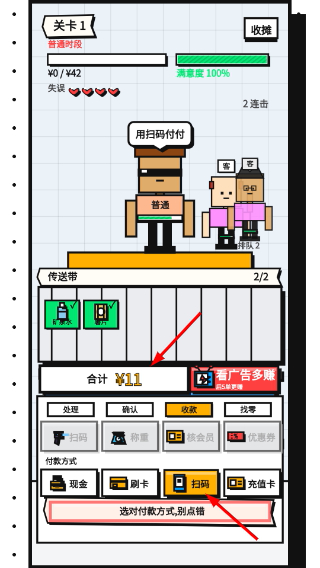 收银员冲冲冲