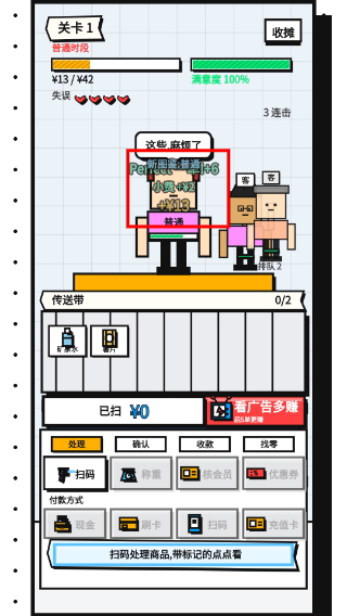 收银员冲冲冲