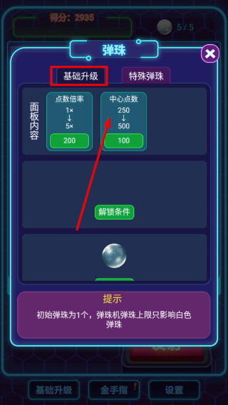 放置球球无广告版