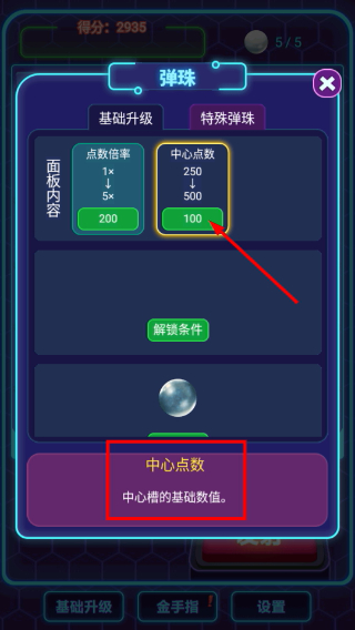 放置球球无广告版