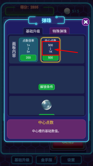 放置球球无广告版