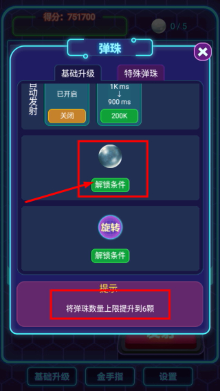 放置球球无限金币版