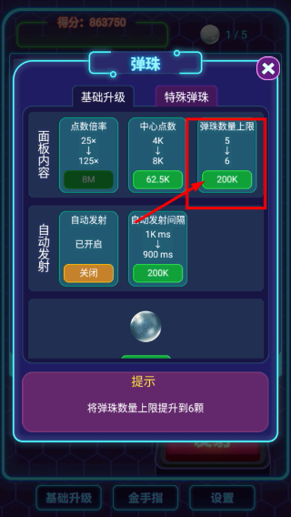 放置球球无限金币版