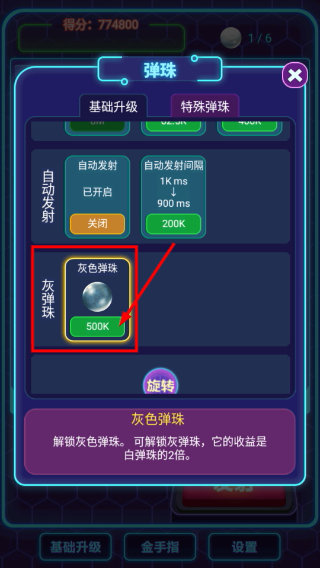 放置球球无限金币版