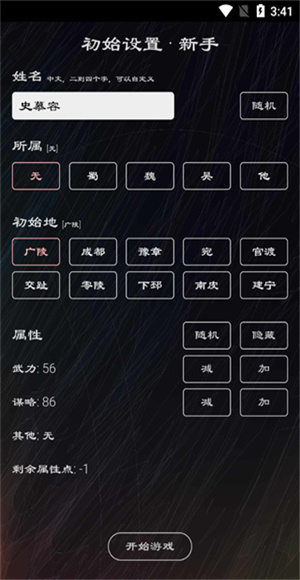 三国英雄坛安卓版