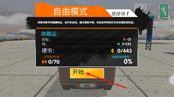 冲撞大师