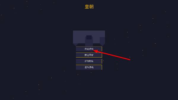 皇朝