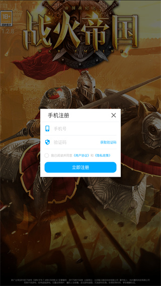 战火帝国