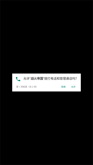 战火帝国
