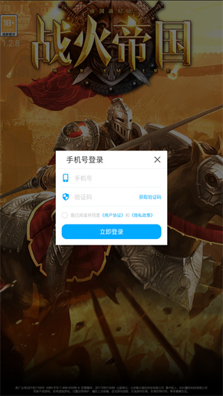 战火帝国