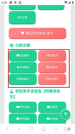 阿米诺斯语音盒