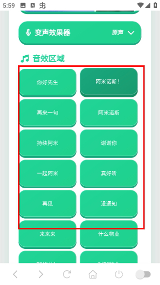 阿米诺斯语音盒