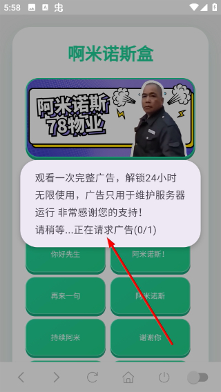 阿米诺斯语音盒