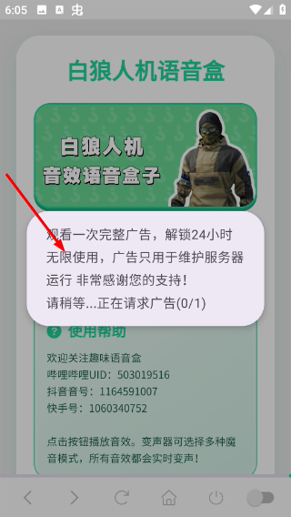 白狼人机语音盒